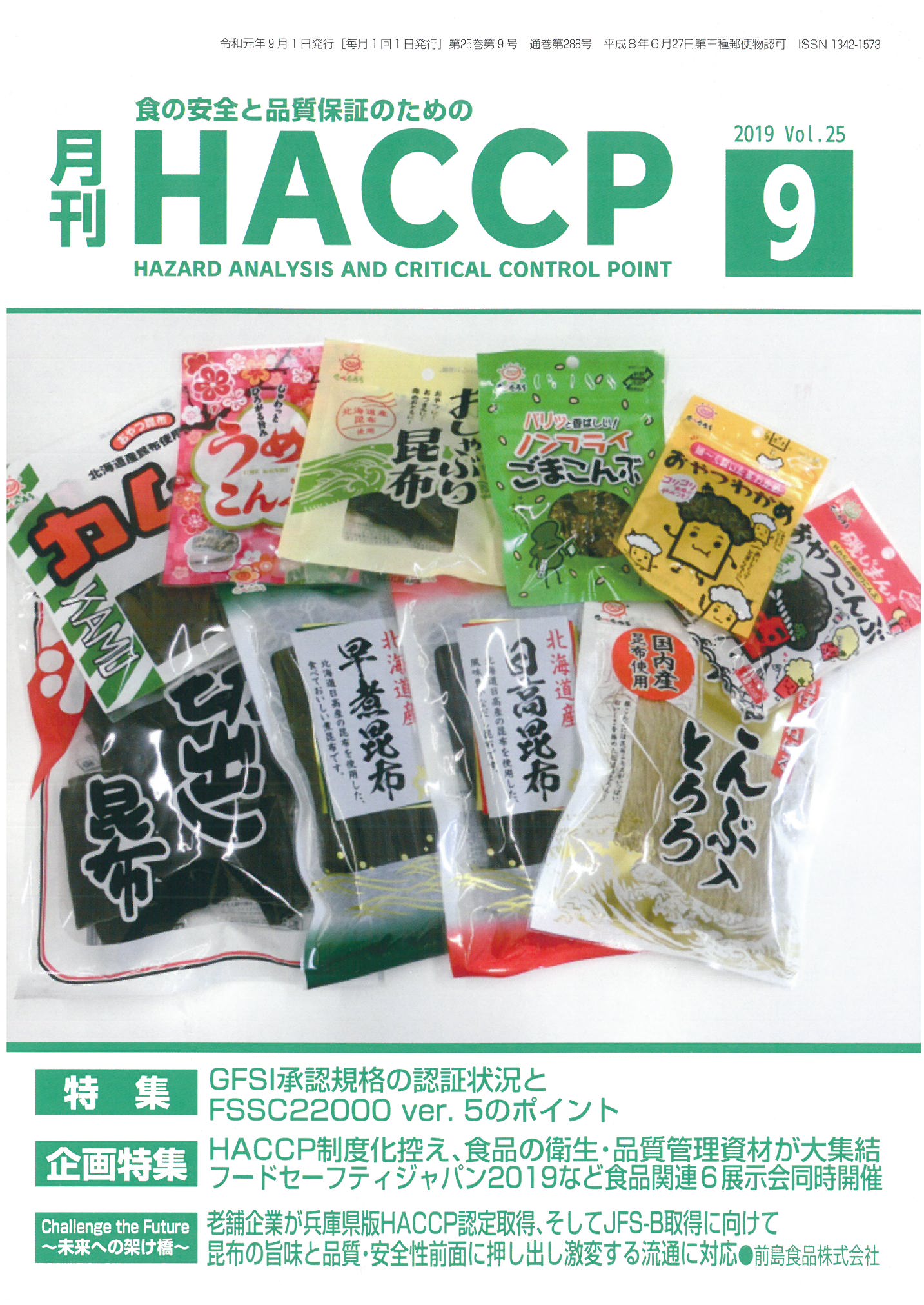 月刊HACCP表紙