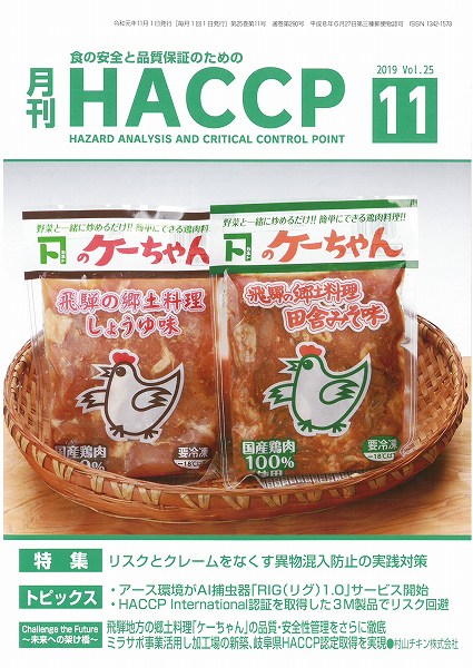 月刊HACCP表紙