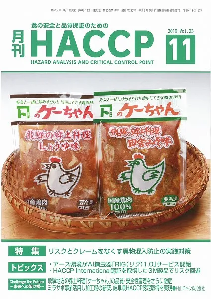 月間HACCP表紙